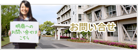 お問い合せ